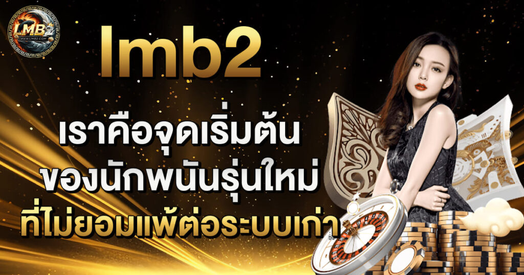 lmb2